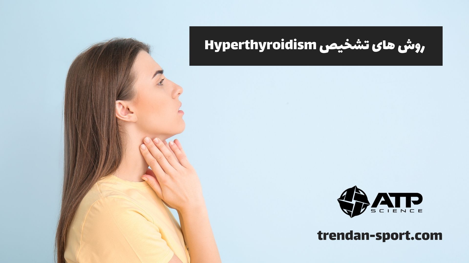 روش های تشخیص Hyperthyroidism