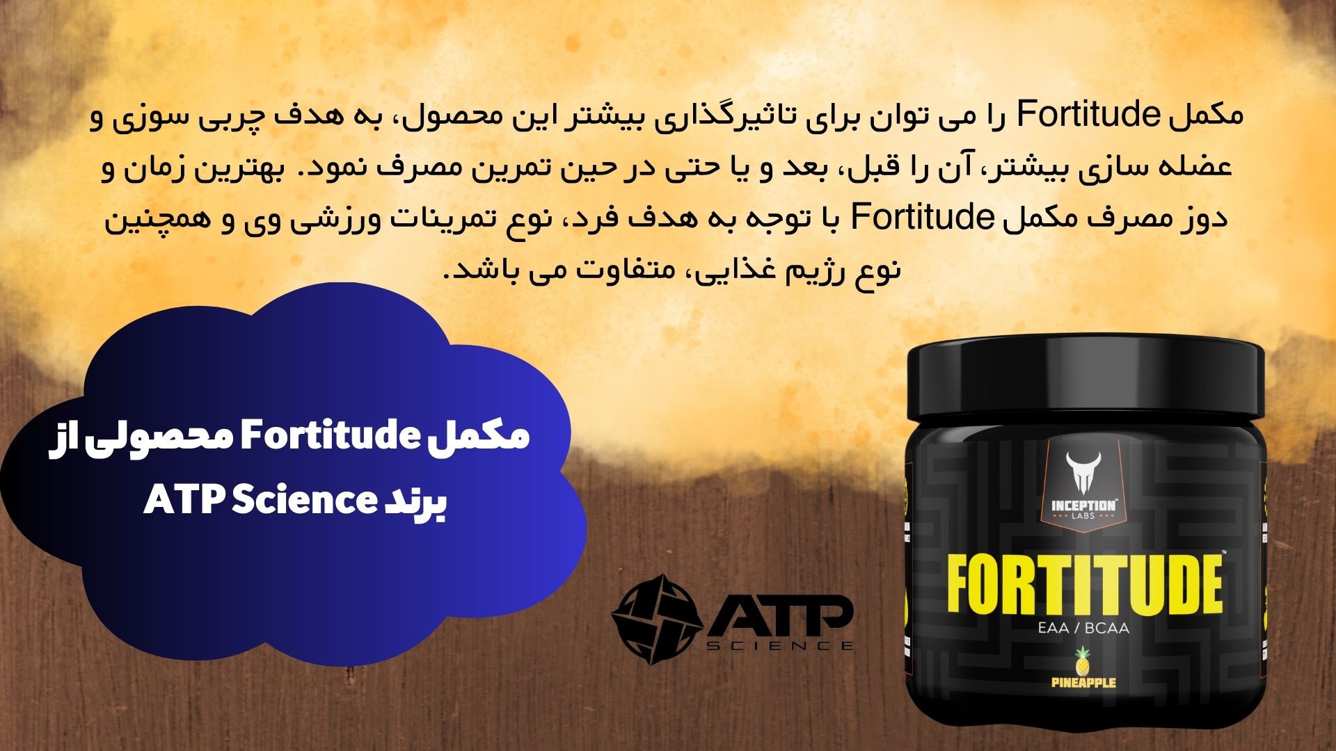 مکمل Fortitude محصولی از برند ATP Science