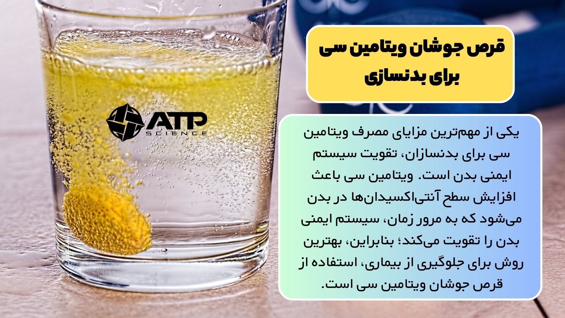 قرص جوشان ویتامین سی برای بدنسازی